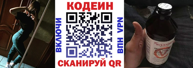 нарко площадка клад Яровое Кодеин напиток Lean (лин)
